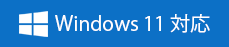 Windows11対応